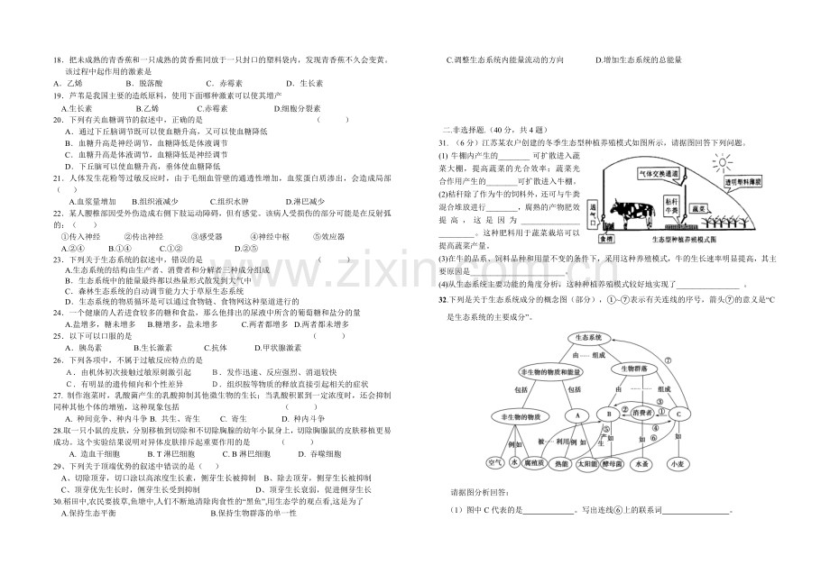 高二生物单元测试小测试.doc_第2页