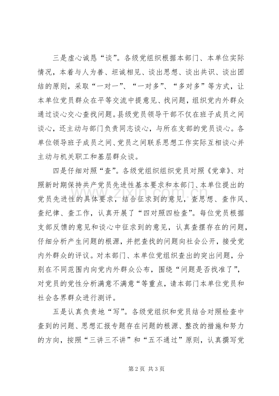 优秀心得体会范文：围绕“六个方面”扎实深入地开展分析评议工作.docx_第2页