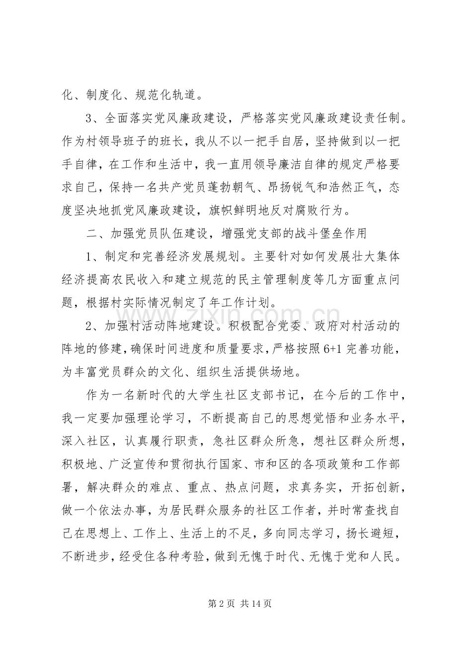 关于基层党建工作述职报告范文三篇.docx_第2页