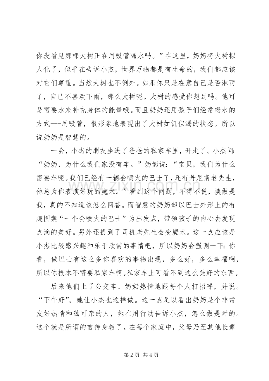 《市场街最后一站》读后感.docx_第2页