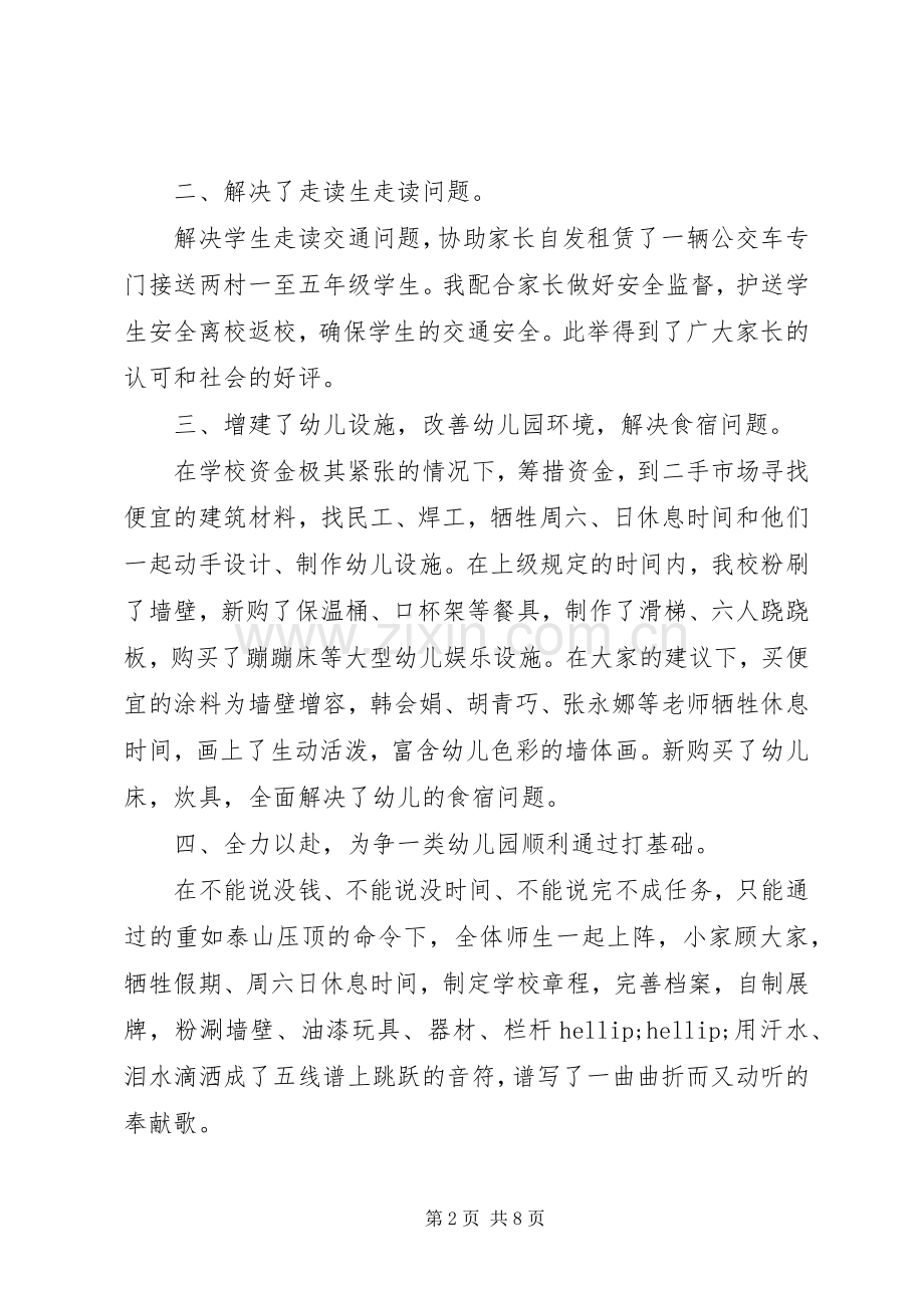 总务主任年度述职报告.docx_第2页