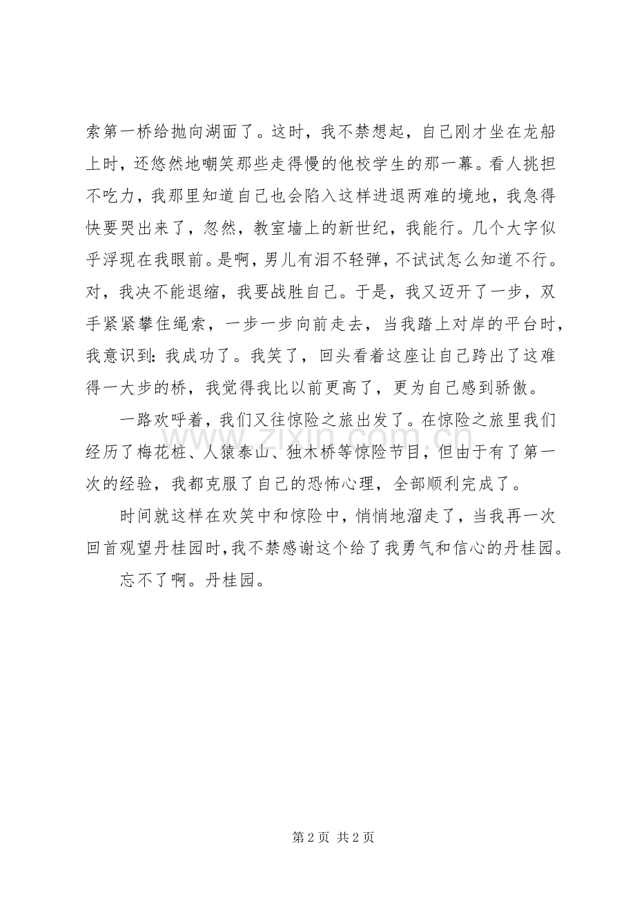 游《丹桂园》有感.docx_第2页