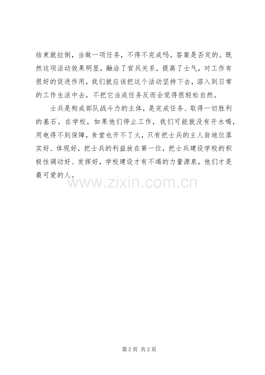 “深知兵真爱兵”活动感想.docx_第2页