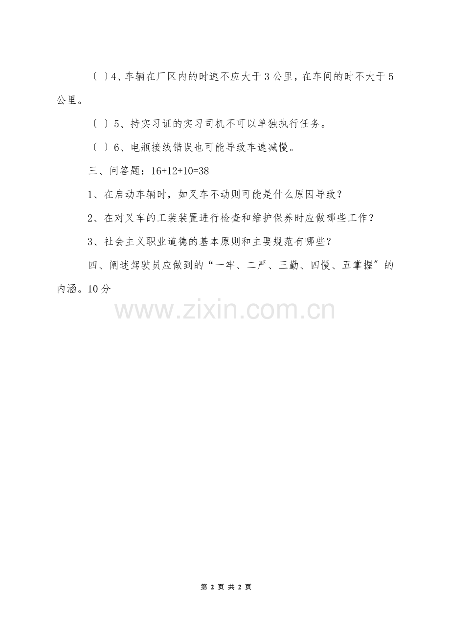 铲车工安全知识测试题.docx_第2页