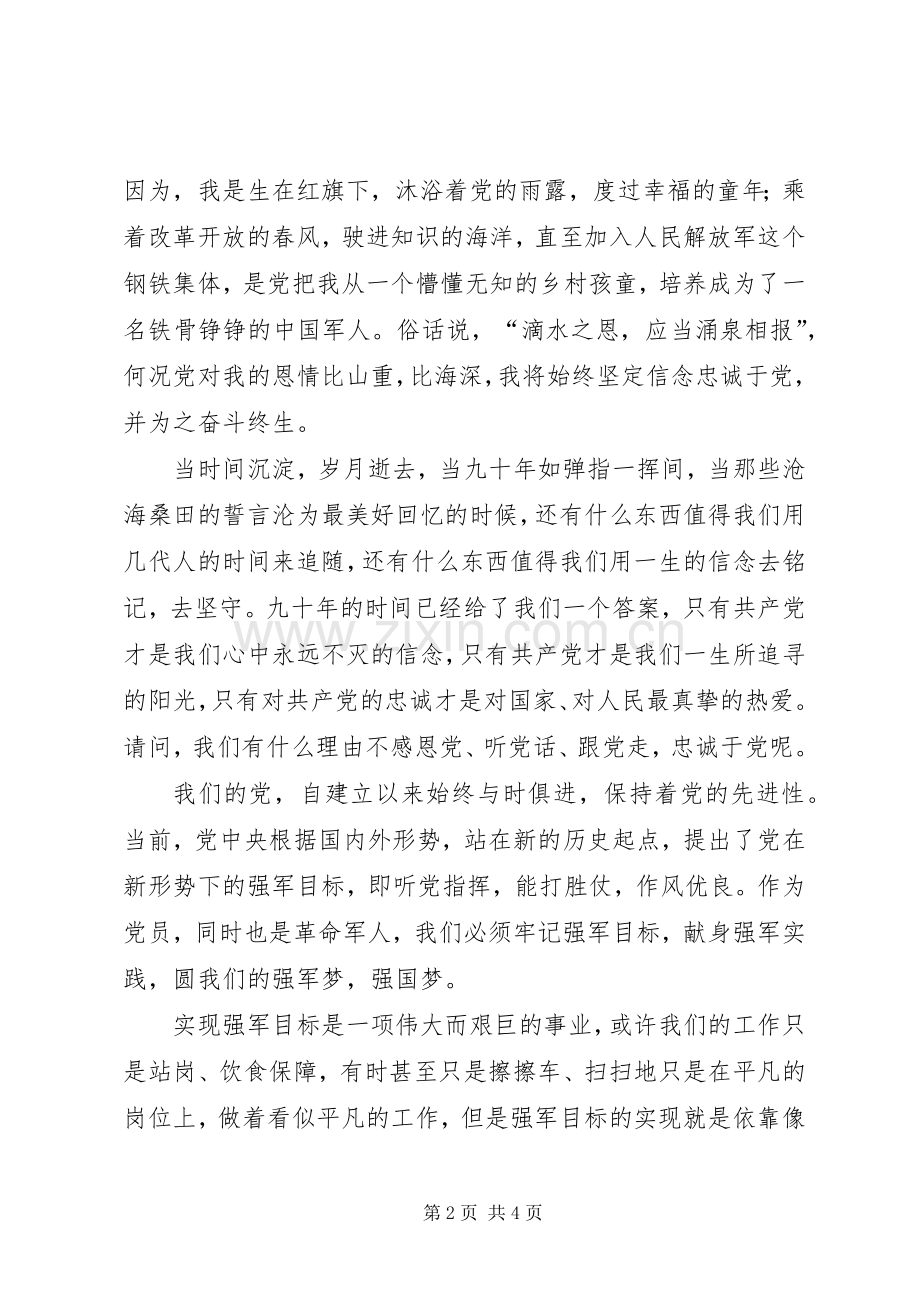 牢记强军心得体会.docx_第2页