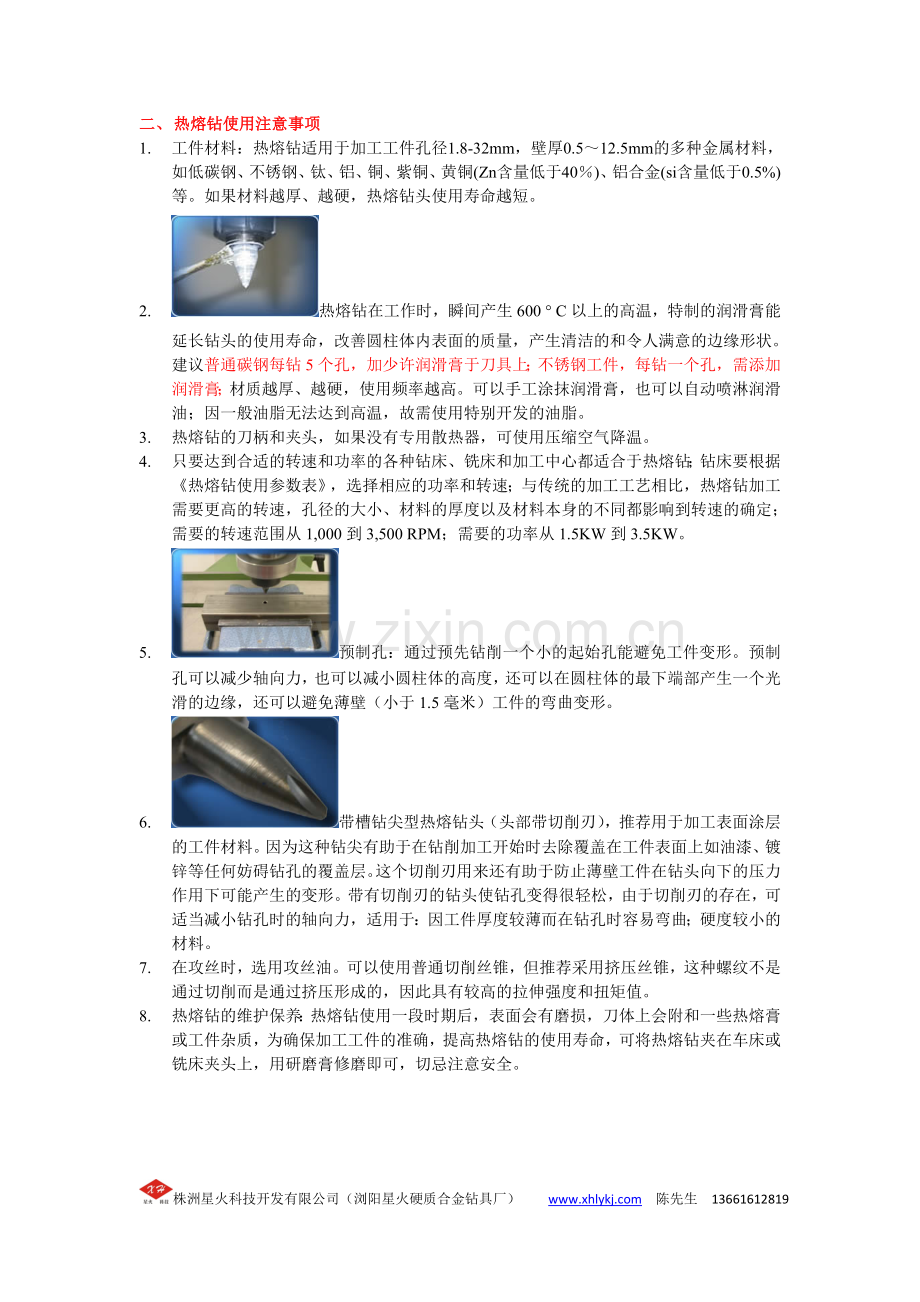 热熔钻操作说明.doc_第2页