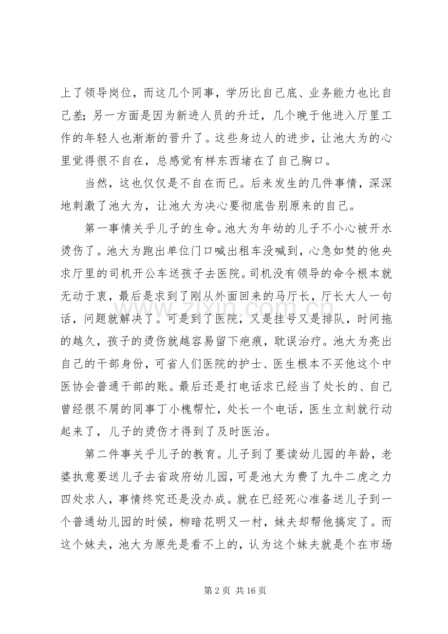 读《沧浪之水》有感：跟自己来一场道别.docx_第2页