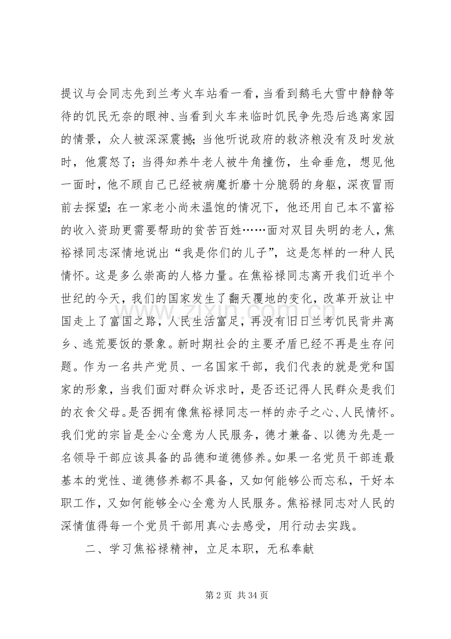 第一篇：《焦裕禄》观后感20XX年字《焦裕禄》观后感20XX年字.docx_第2页