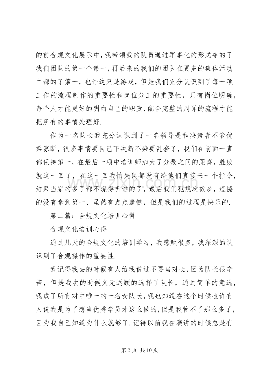 第一篇：合规文化培训心得.docx_第2页