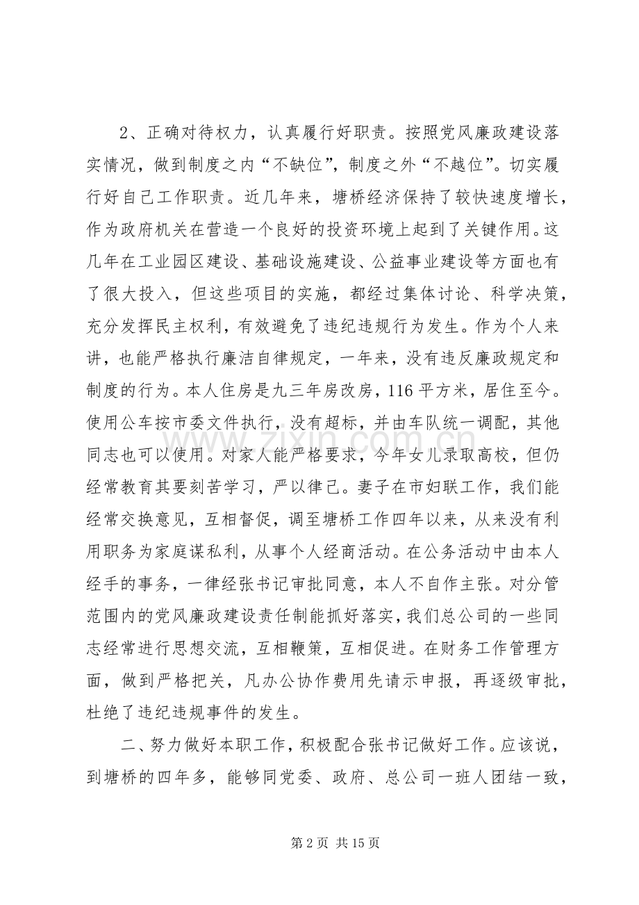 公务员个人廉洁自律述职述廉报告(多篇).docx_第2页