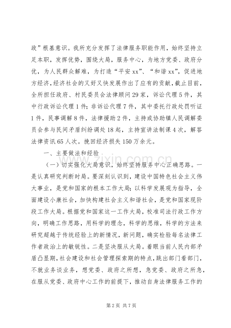 法律服务述职述廉工作汇报.docx_第2页