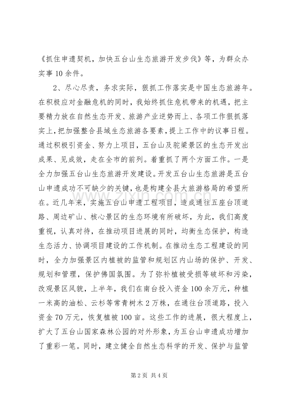 森林公园主任述职报告范文.docx_第2页