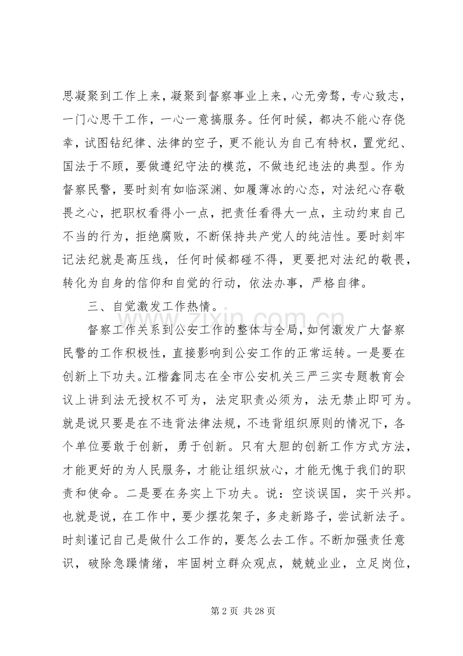 三让四做心得体会.docx_第2页