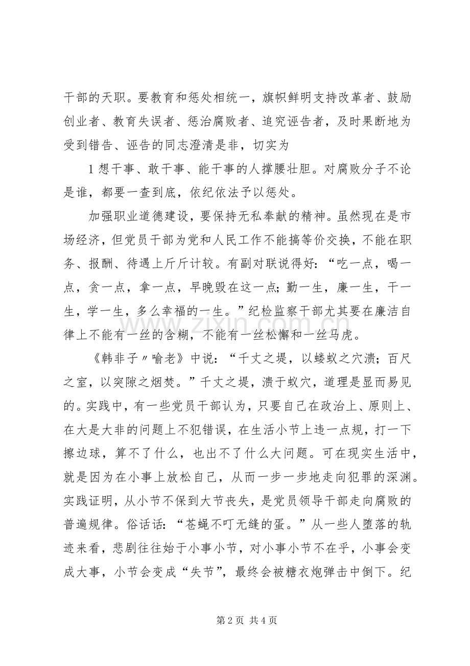 纪检监察员职业道德心得体会.docx_第2页