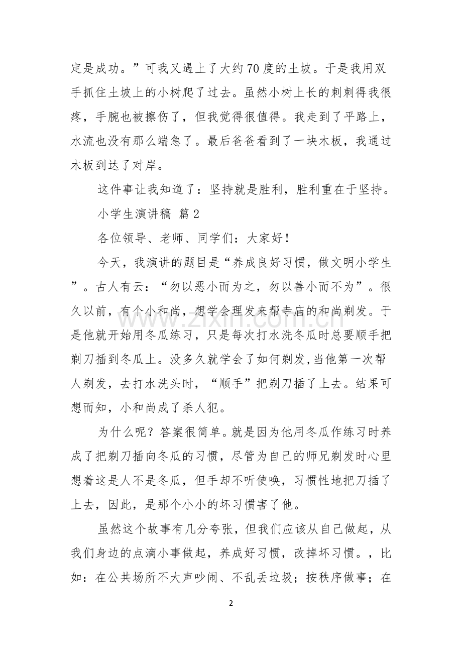 关于小学生演讲稿3篇.docx_第2页