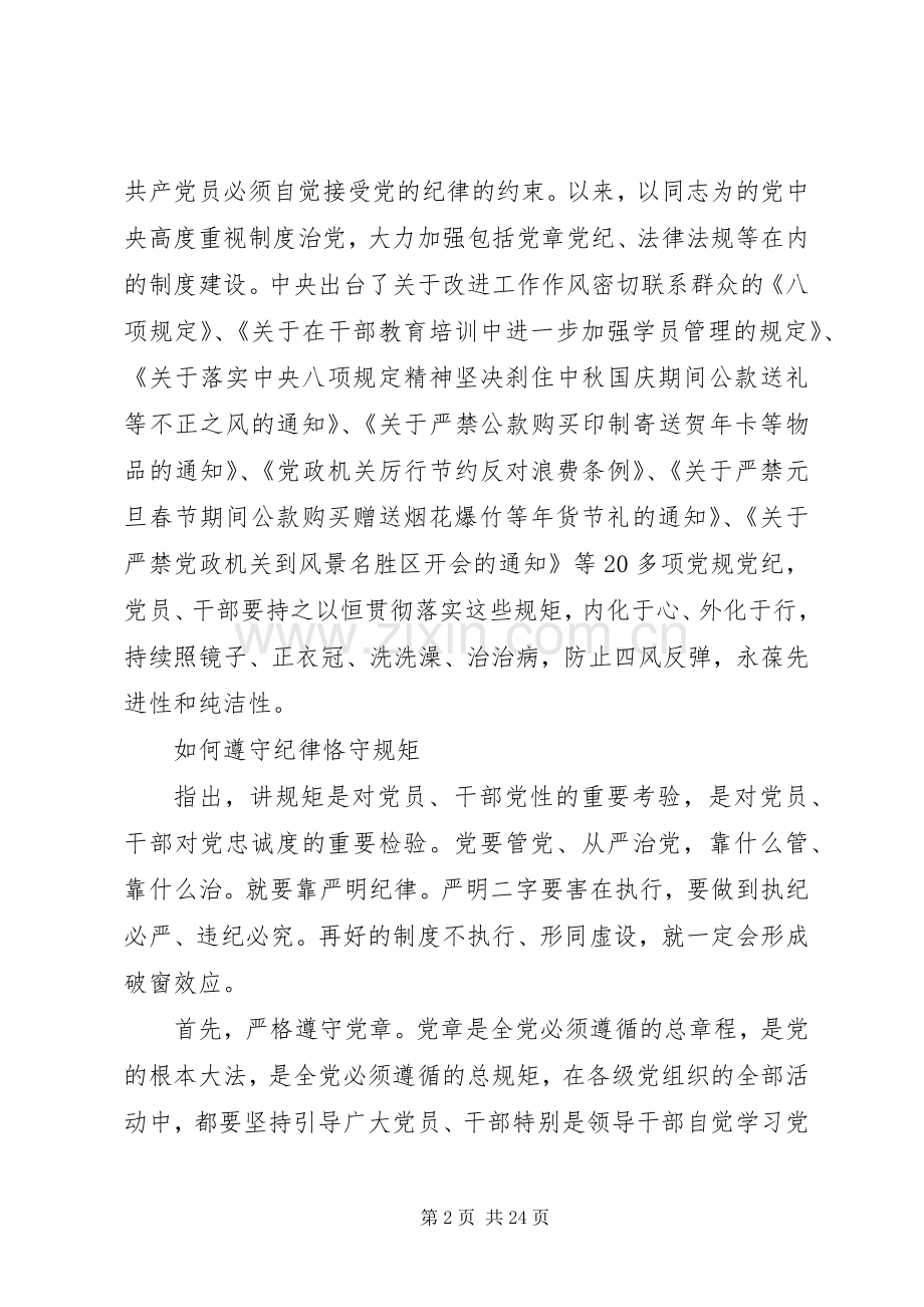 学纪律懂纪律守纪律学习心得.docx_第2页