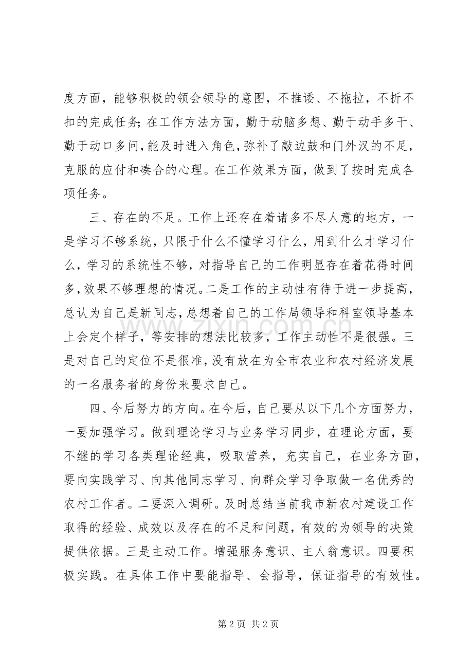农业干部个人述职述廉.docx_第2页
