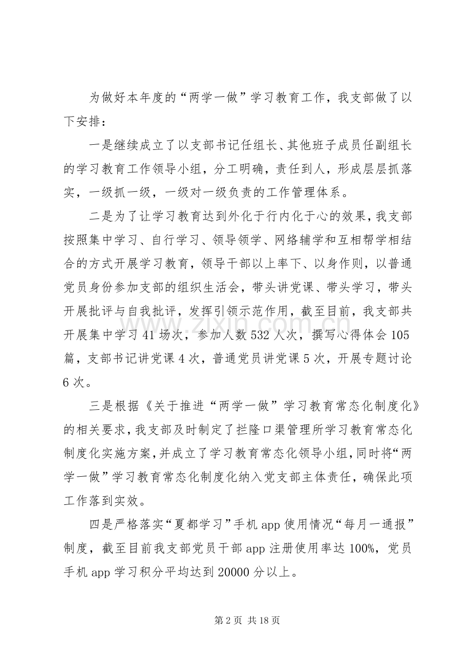 渠管理所支部书记述职述廉报告.docx_第2页
