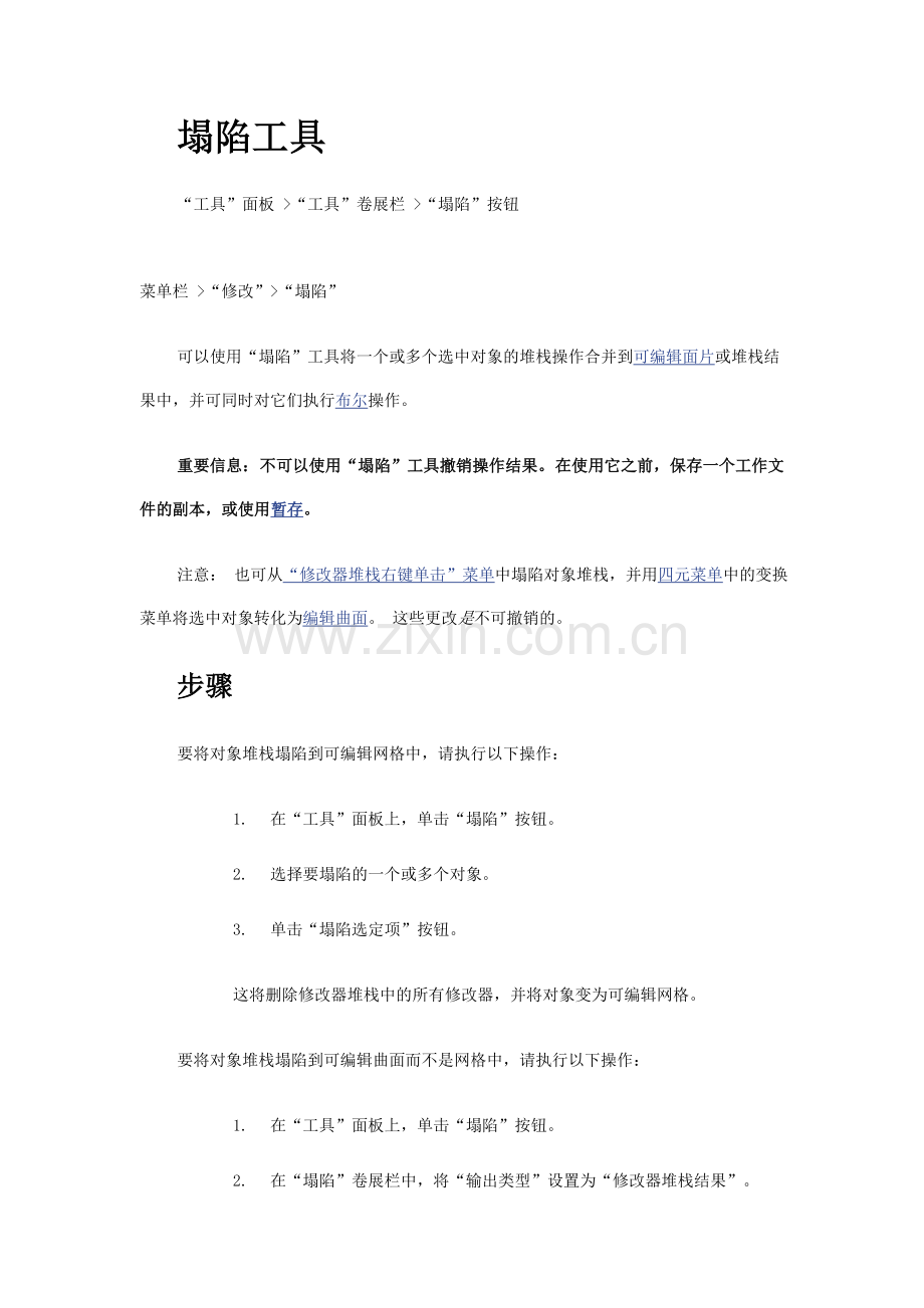 塌陷工具.doc_第1页