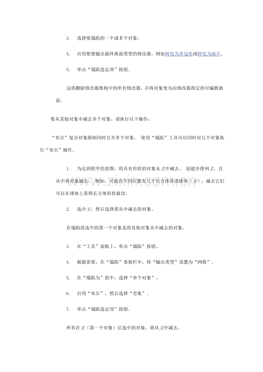 塌陷工具.doc_第2页