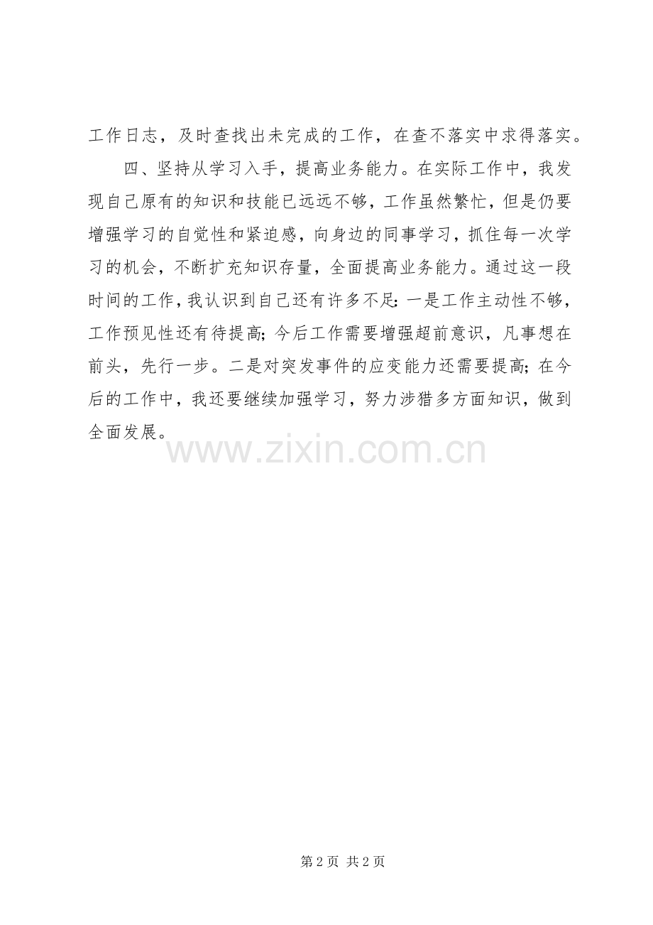 办公室工作心得体会.docx_第2页