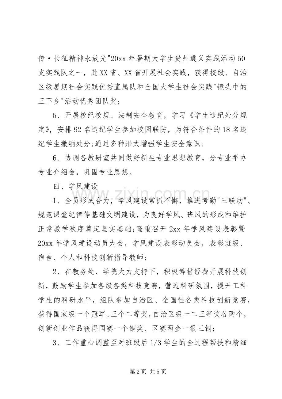 校长个人述职报告范文1500字.docx_第2页