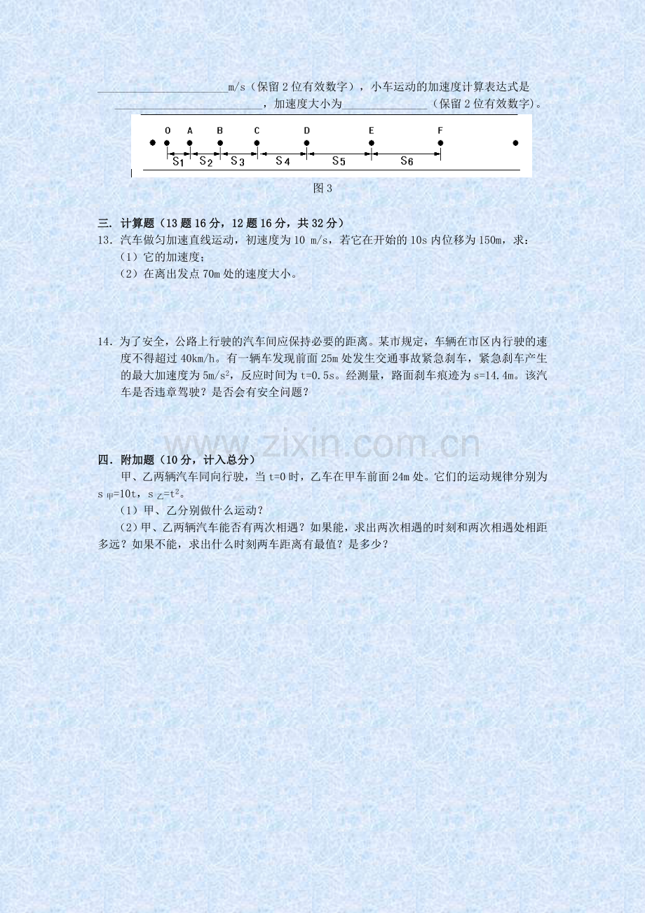 朝阳二高中匀速直线运动规律单元测试题.doc_第2页
