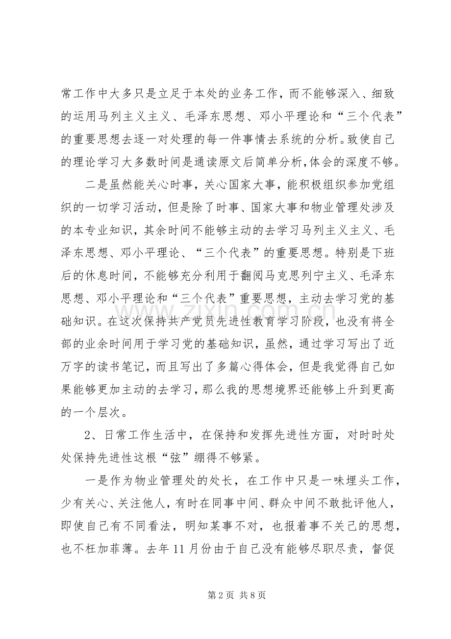 党风党性自我剖析心得体会.docx_第2页