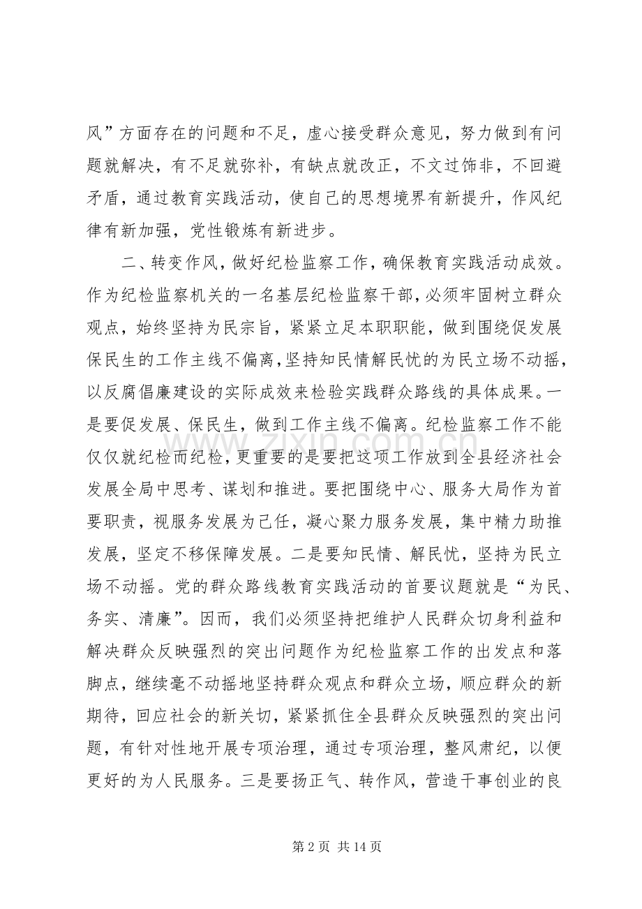 第一篇：做好纪检监察工作体会.docx_第2页