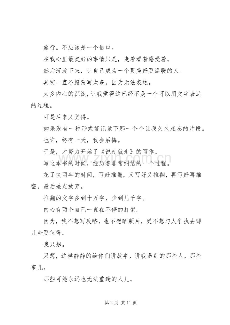 《说走就走》读后感十篇-说走就走读后感.docx_第2页