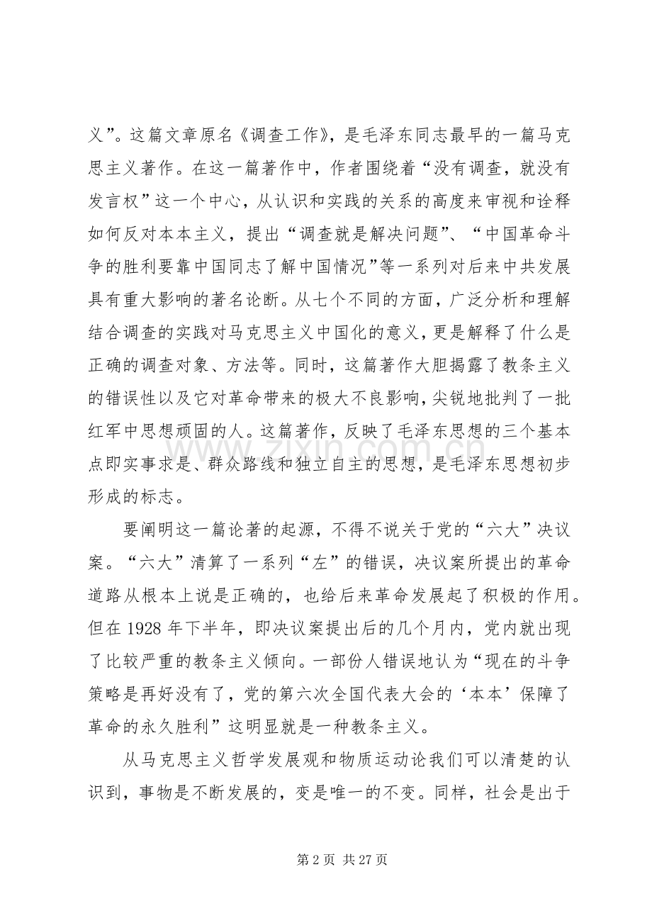 《反对本本主义》读后感[5篇材料].docx_第2页