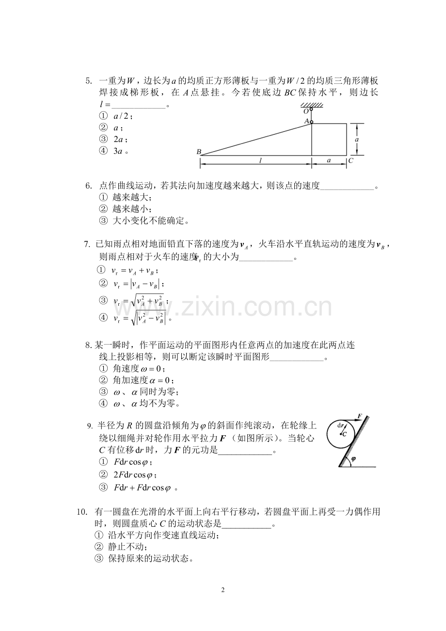 华南理工大学理论力学试题与答案02B.doc_第2页