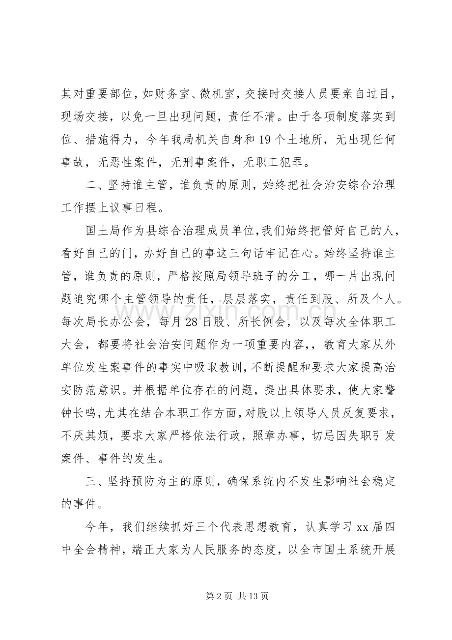 国土述职报告范文4篇.docx_第2页