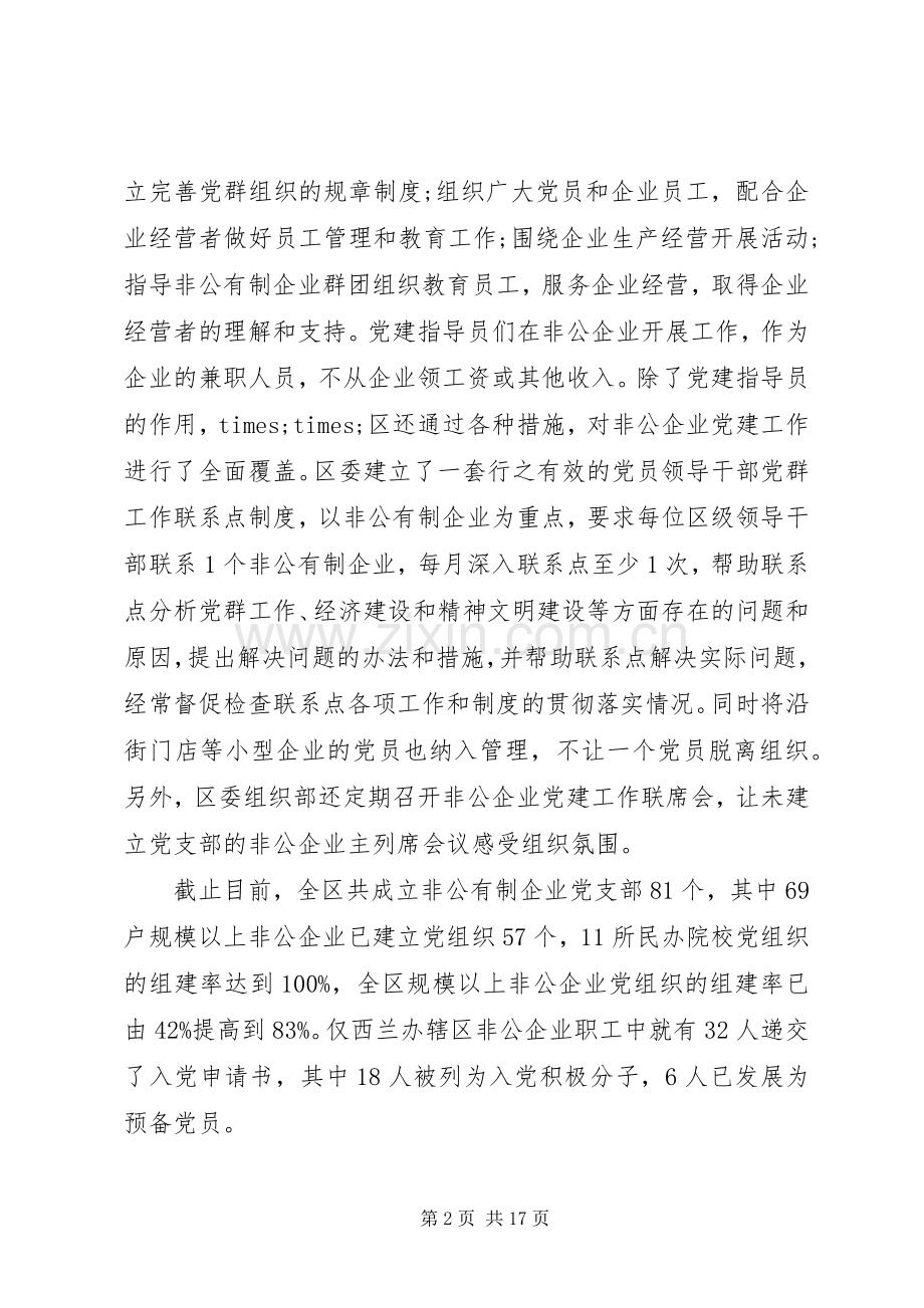 20XX年非公党建工作心得体会.docx_第2页