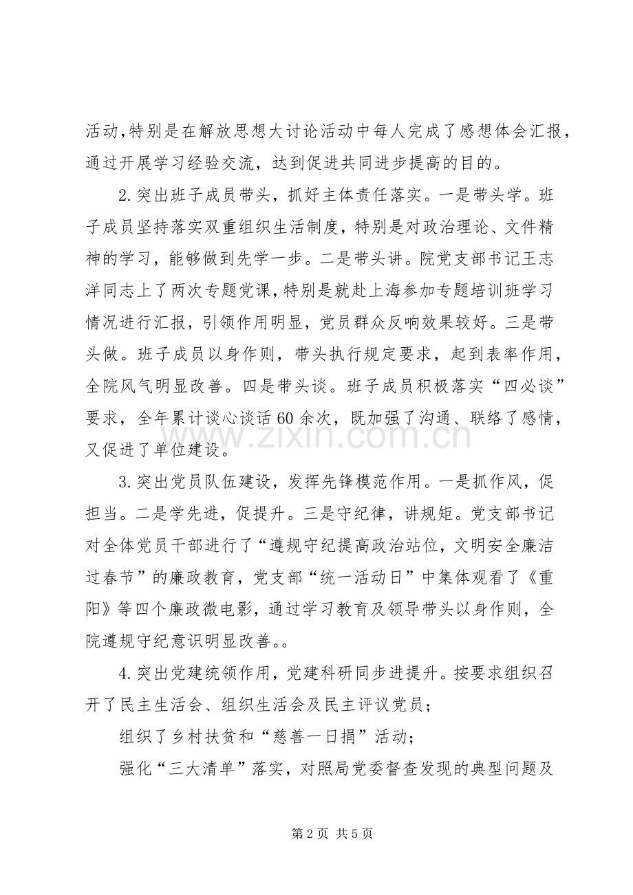 研究院党支部党建述职报告.docx_第2页
