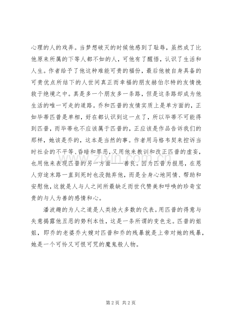 《孤星血泪》读后感.docx_第2页
