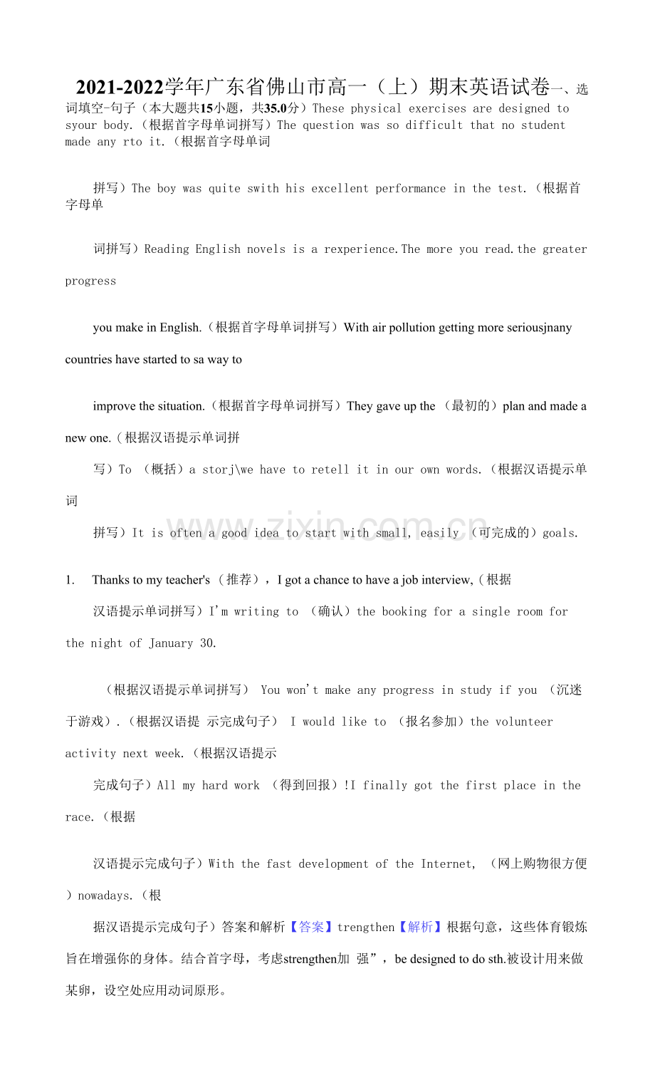 2021-2022学年广东省佛山市高一(上)期末英语试卷(附答案详解).docx_第1页