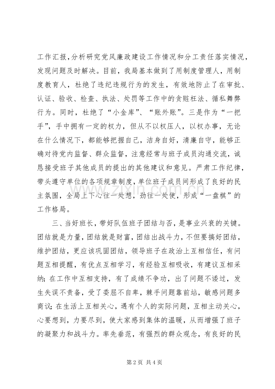 党支部书记党风廉政建设述职报告.docx_第2页