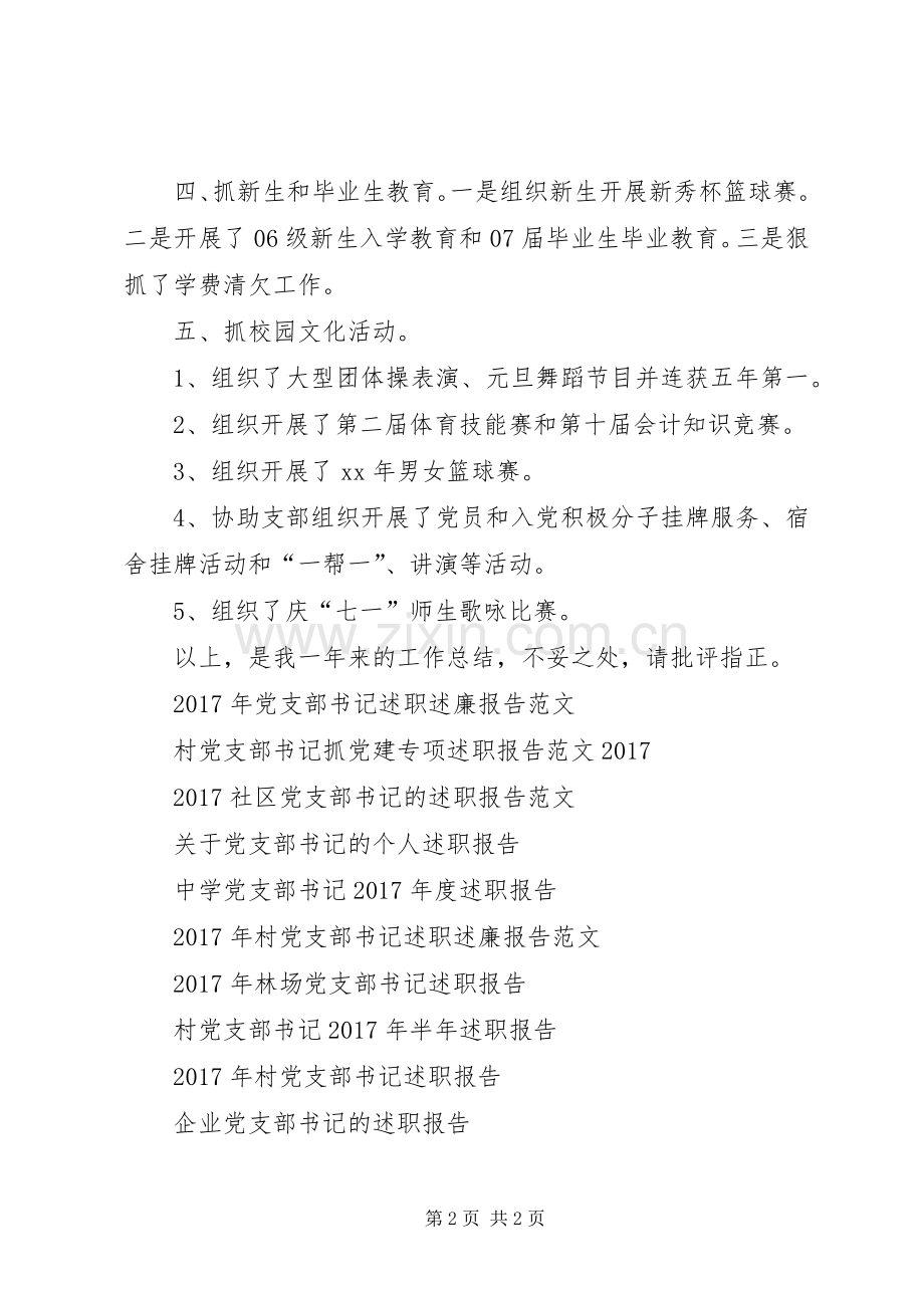 大学系党支部书记述职报告.docx_第2页