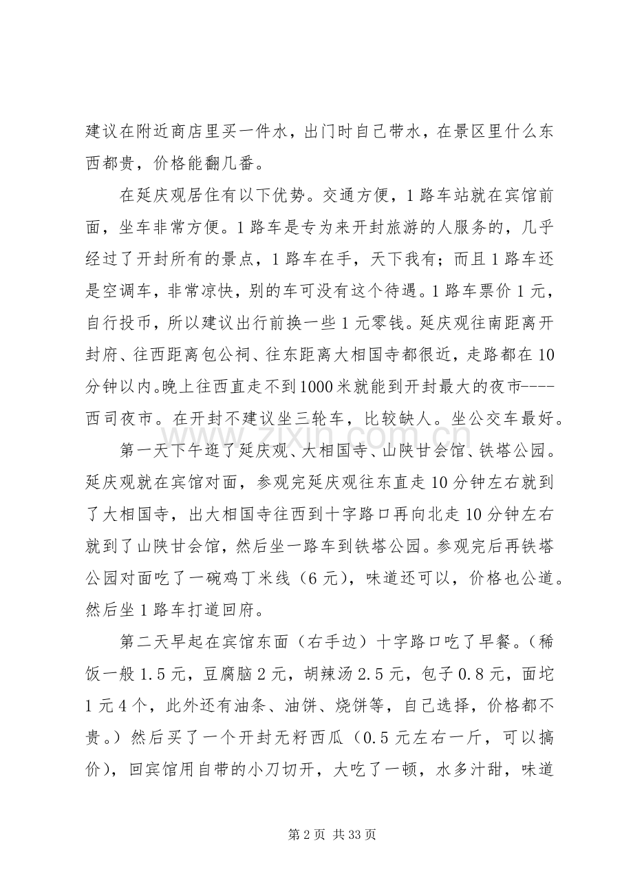 20XX年开封旅游心得.docx_第2页