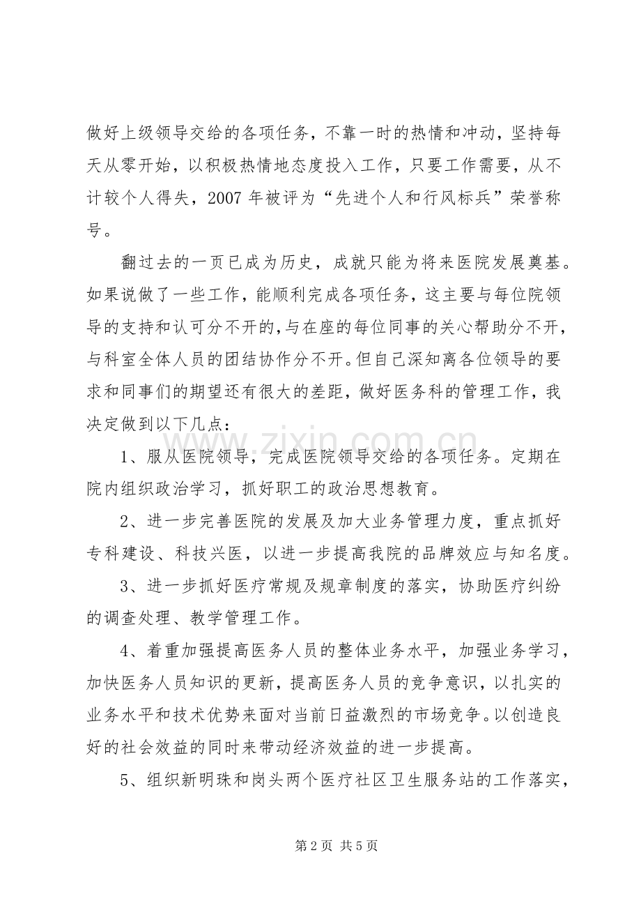 医务科主任和外科副主任年终述职报告-外科主任年终述职报告.docx_第2页
