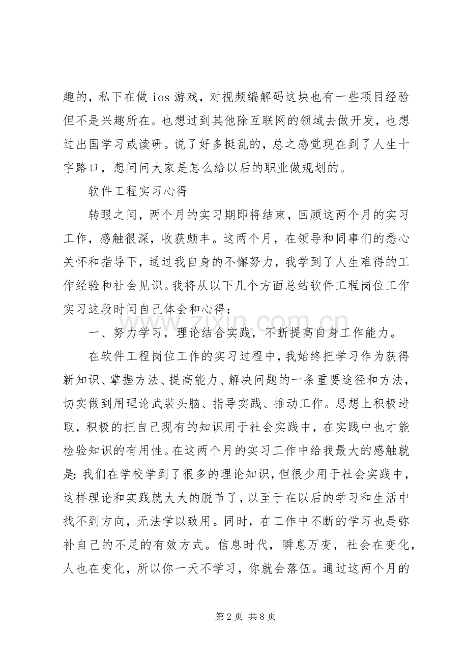 软件公司工作心得体会.docx_第2页