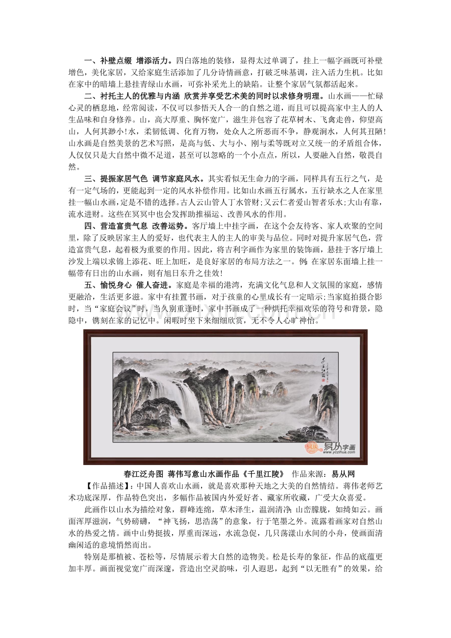 电视背景墙挂什么画 寓意招财聚富的山水画.doc_第2页