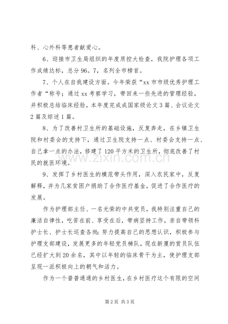 乡村医生述职报告演讲稿范文.docx_第2页
