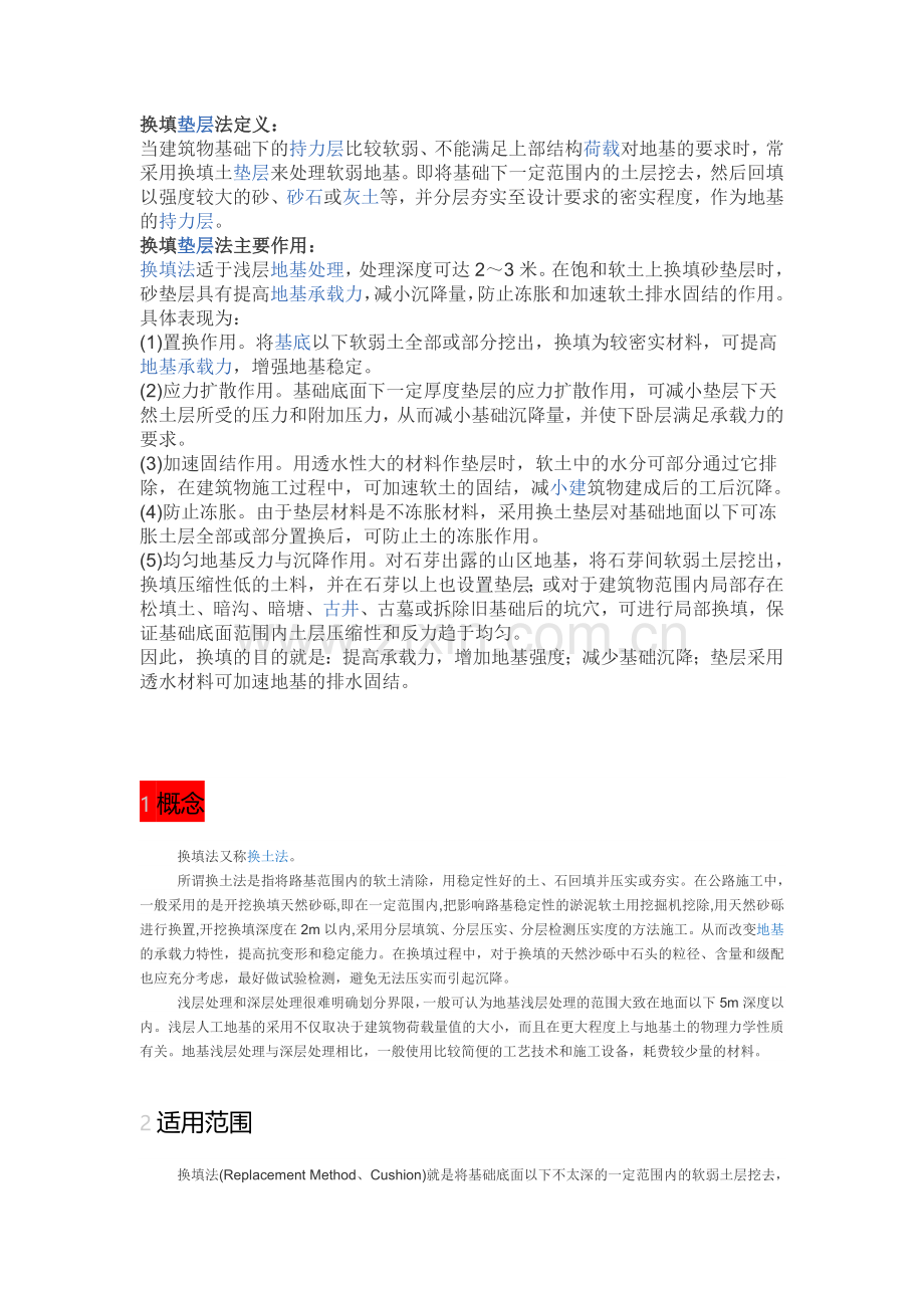 换填垫层法定义.doc_第1页