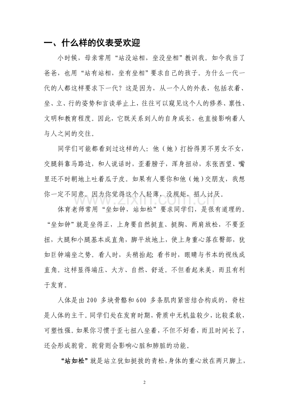 坐有坐相,站有站相.doc_第2页