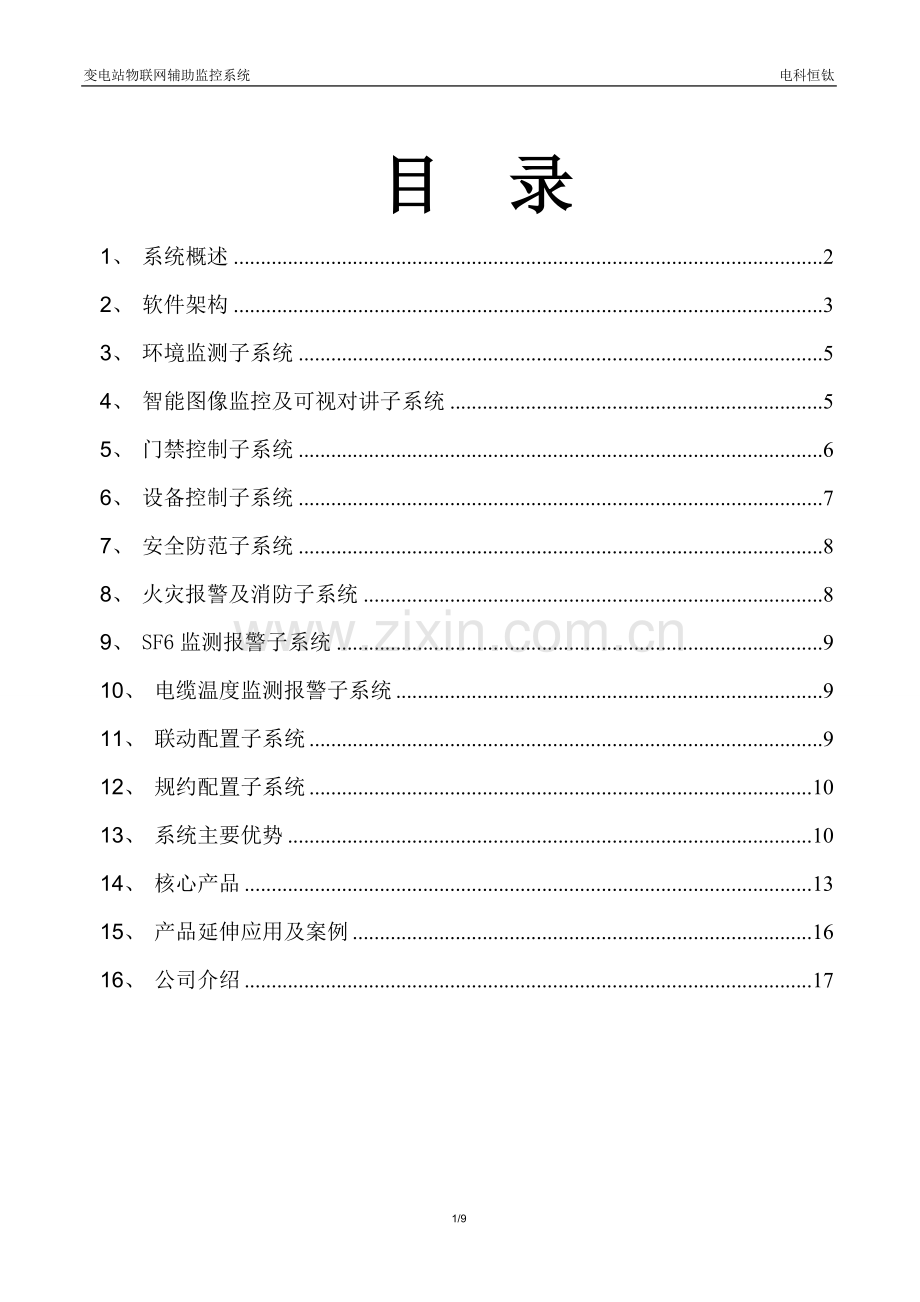 物联网辅助监控系统.doc_第2页
