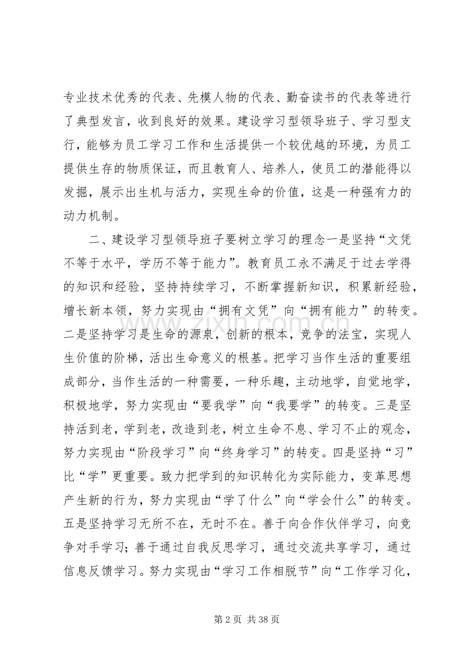 第一篇：银行支行开展学习型领导班子活动情况汇报体会.docx_第2页