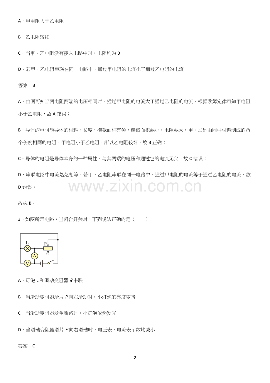 通用版初中物理九年级物理全册第十七章欧姆定律解题技巧总结.docx_第2页