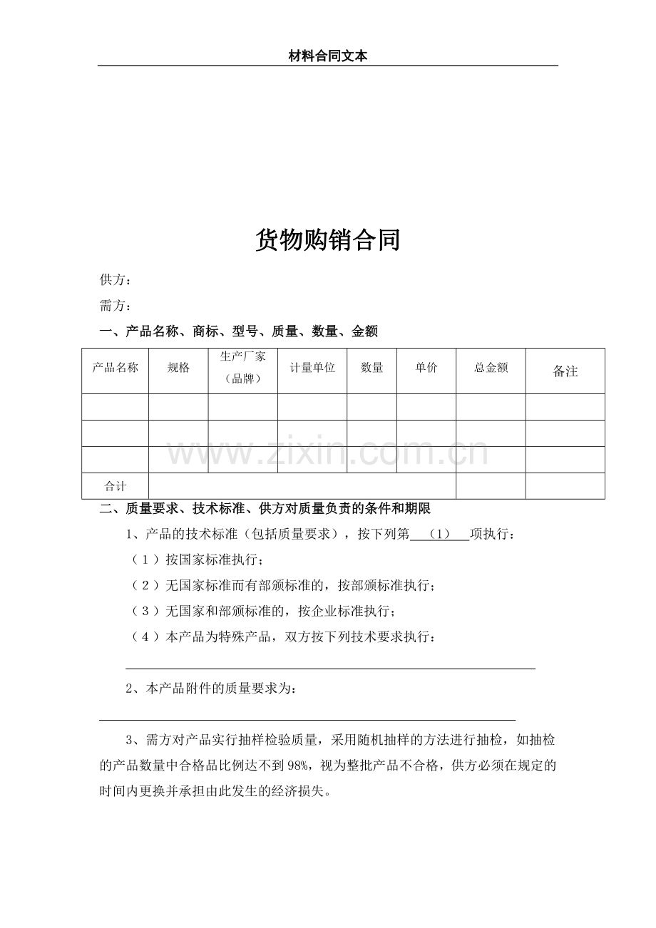 材料合同文本.doc_第2页